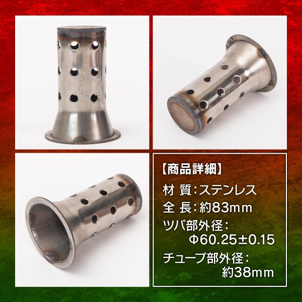 インナー サイレンサー 50.8mm 全長105mm 汎用 消音 ステンレス バッフル マフラー バイク 0026 時間指定不可