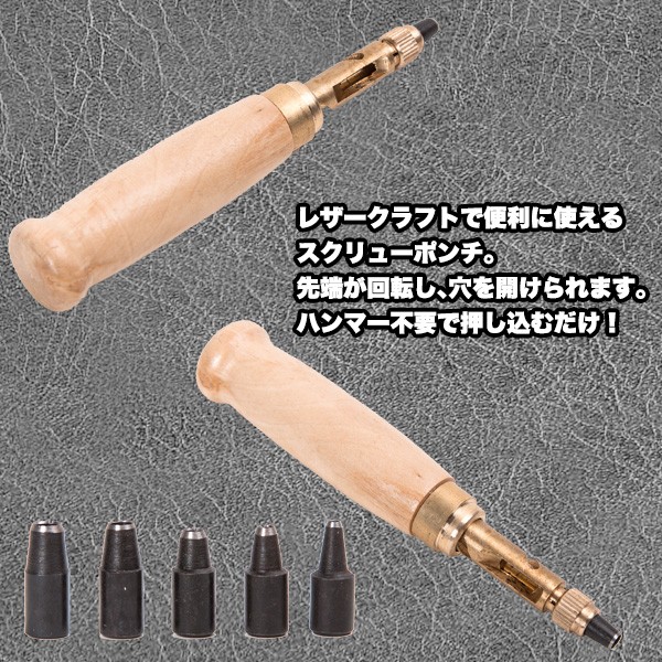 スクリューポンチ 6サイズ セット レザークラフト ペーパークラフト 穴あけ スクリュー ポンチ ハンドメイド スクラップブッキング |  | 01
