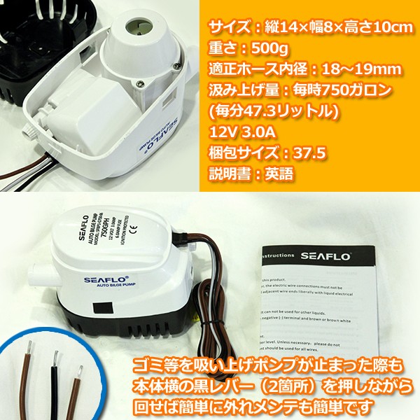 SEAFLO オート ビルジポンプ 750GPH 船・ボート12V 新品 オート