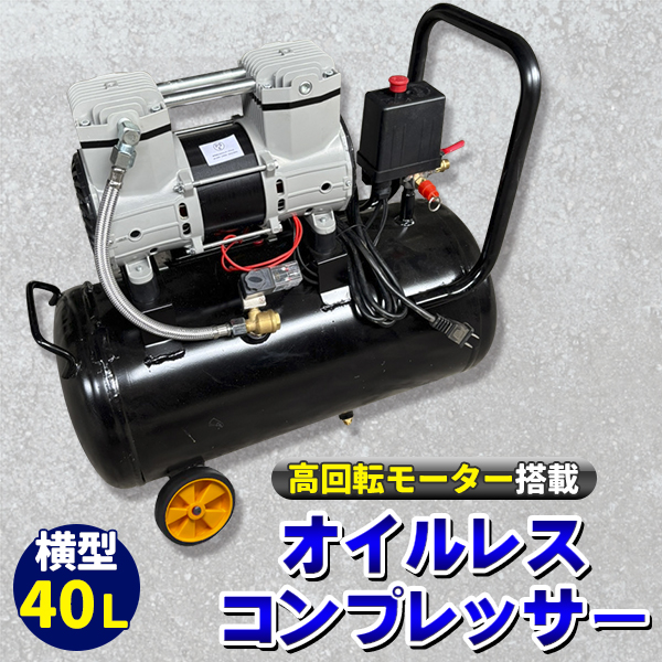 コンプレッサー　2馬力　40ﾘｯﾄﾙ Amazon | 静音オイルレスエアーコンプレッサー40L HDV40ZWB タカト