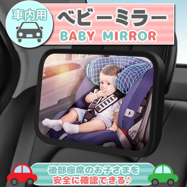 ベビーミラー 車用 赤ちゃん インサイトミラー チャイルドシート 鏡