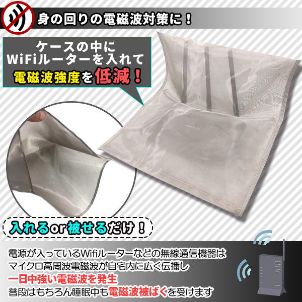 電磁波防止グッズ WiFi ルーター電磁波低減ケース 電磁波カット 電磁波過敏症 電磁波 電磁波対策 電磁波防止 生地 WiFiケース｜price-value-com｜02