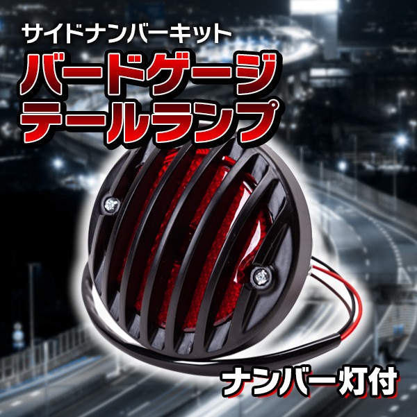 キジマ☆当時物希少ビンテージテールランプ☆ナンバー灯付き