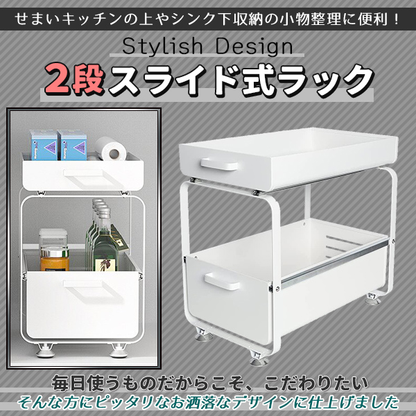 キッチン収納 シンク下 スライドラック 2段 ホワイト 白