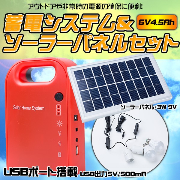 太陽光 パネル ソーラー 発電 畜電セット 災害対策 LED電球 2 個 USB 搭載 アウトドア 非常 アウトドア キャンプ チャージャー  バッテリー :solartikudenset:プライスバリュー - 通販 - Yahoo!ショッピング