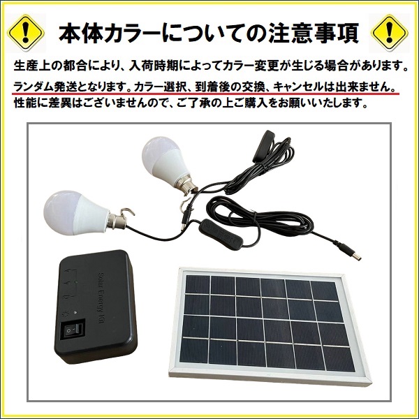 太陽光 パネル ソーラー 発電 畜電セット 災害対策 LED電球 2 個 USB