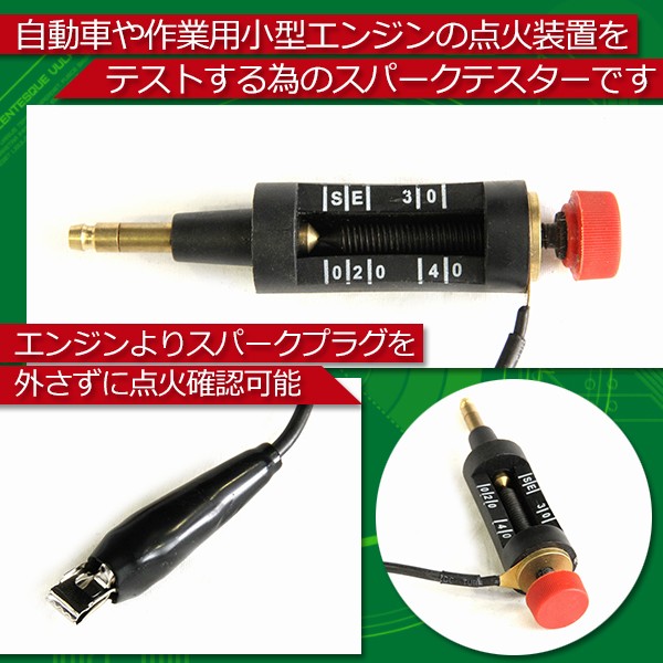 スパークプラグテスター イグニッション 点火測定ツール チェッカー