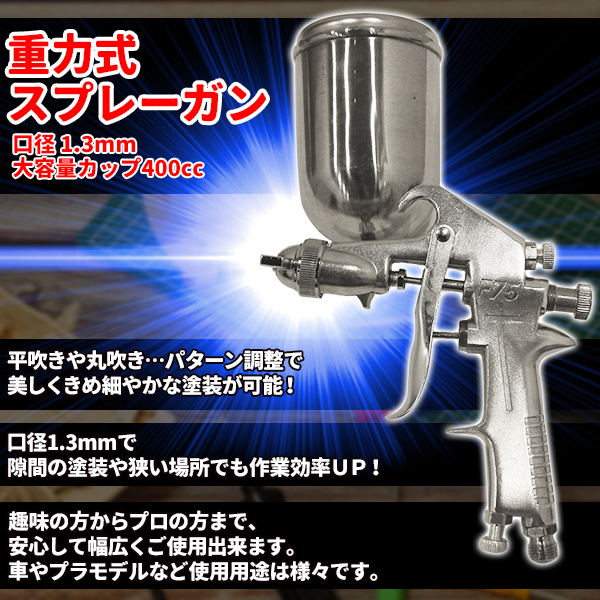 スプレーガン 重力式 口径 1.3mm 大容量カップ 400cc 家 車 塗装 家具 プラモデル 塗装 工具 パターン塗装 車 バイク 板金 ペイント  補修 家具 : spreygun-1ten3mm : プライスバリュー - 通販 - Yahoo!ショッピング