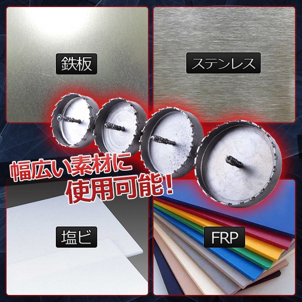 ステンレス製 ホルソー 4点セット 超硬ホールソー 90.95.105.120mm