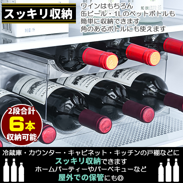 ワインラック 2個セット 積み重ね式 6本収納 透明 ワインホルダー ドリンクホルダー ワイン棚 自立型 収納 ボトルラック 関連画像2