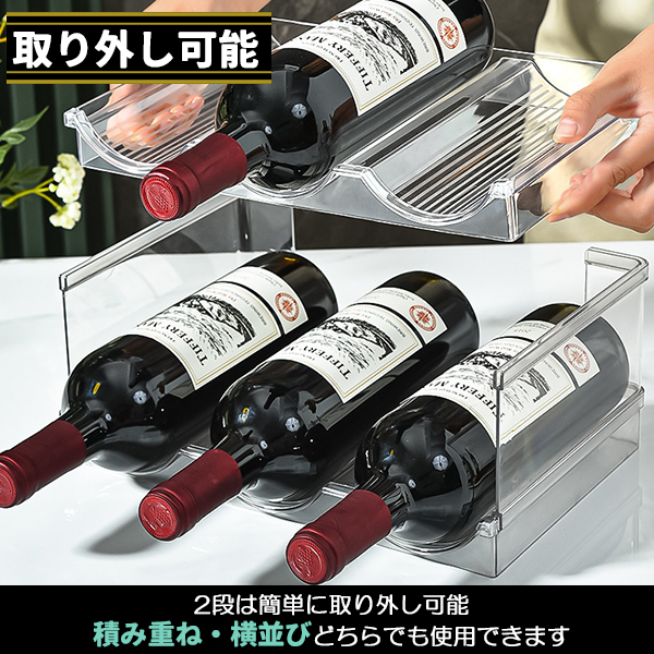 ワインラック 2個セット 積み重ね式 6本収納 透明 ワインホルダー ドリンクホルダー ワイン棚 自立型 収納 ボトルラック 関連画像3