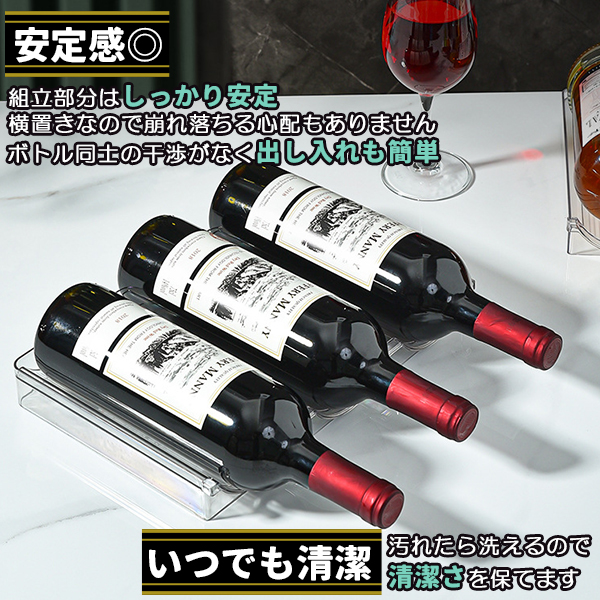 ワインラック 2個セット 積み重ね式 6本収納 透明 ワインホルダー ドリンクホルダー ワイン棚 自立型 収納 ボトルラック 関連画像4