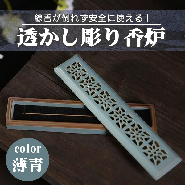 特価 お香立て 唐草模様 おしゃれ 横置き 灰がこぼれない 蓋付き 線香 香炉 仏具