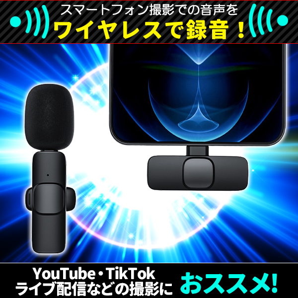 スマホ ワイヤレスマイク ピンマイク iPhone iPad コンデンサー