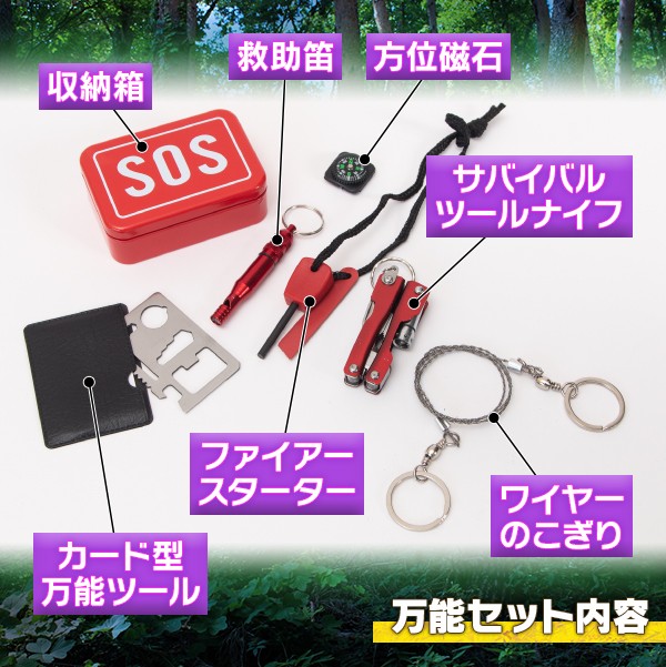 サバイバルツール 6点セット 防災グッズ 救助笛 方位磁石 ワイヤー