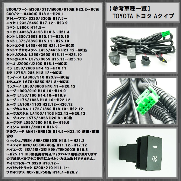 トヨタ スイッチ付き フォグランプリレーハーネス スイッチ