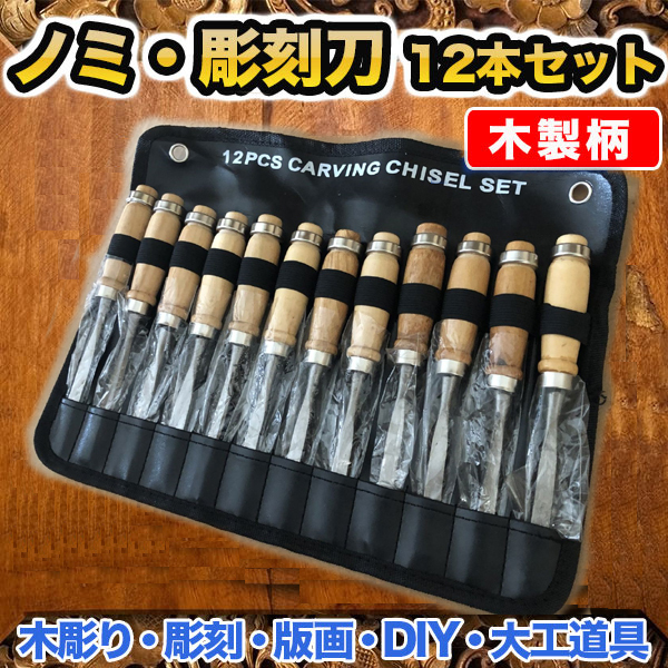 【新品】 盆栽 手入れ 彫刻 不ニ晴 セット 彫刻刀 園芸 ノミ のみ 新品】 盆栽 手入れ 彫刻 不ニ晴 セット 彫刻刀 園芸 ノミ のみ 【公式