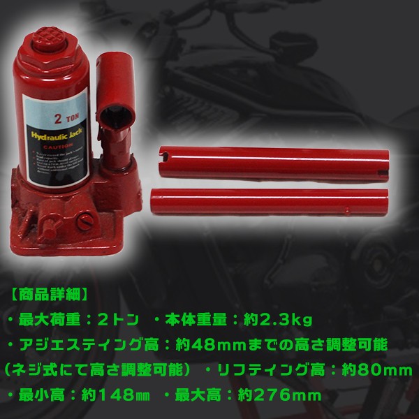 だるまジャッキ 油圧式 ボトルジャッキ 2トン 油圧式ジャッキ DIY