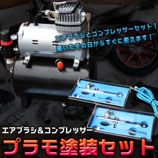 コンプレッサー　エアブラシ　模型　ネイル t-airbrush-compressor.jpg