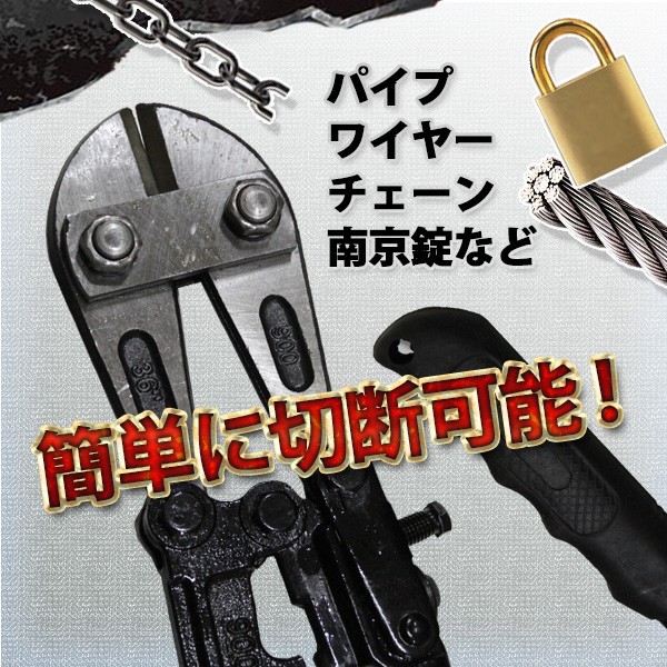 ボルトクリッパー　未使用品 t-boltclipper900mm_1.jpg