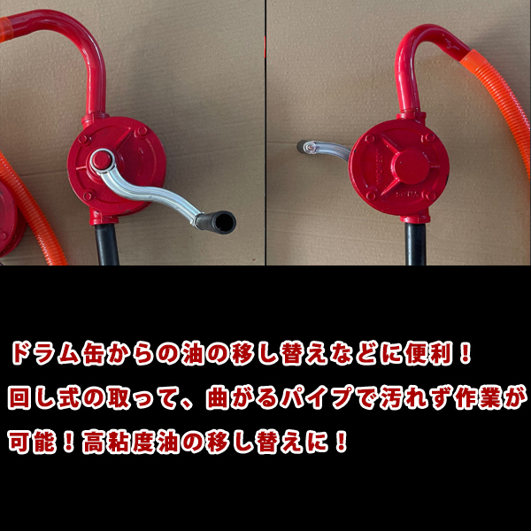 手動式 ドラムオイルポンプ 手回し式 ドラム缶 吸い上げ 灯油ポンプ