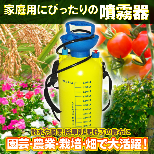 電動噴霧器 家庭用 園芸 業務用 散水 ガーデニング 農業 農作業 水やり 噴霧器 8L 園芸 農業 畜圧式 散水 殺虫剤 ガーデニング 背負 動力 散布