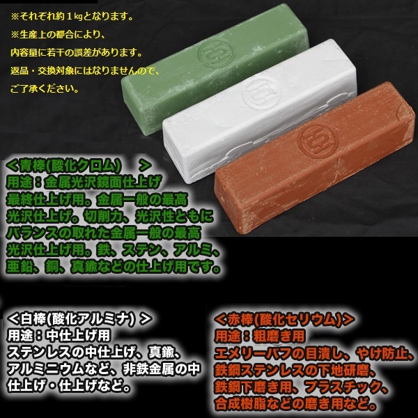 訳あり 赤棒 白棒 青棒 バフ掛け 磨き 研磨剤 3本 セット アルミ