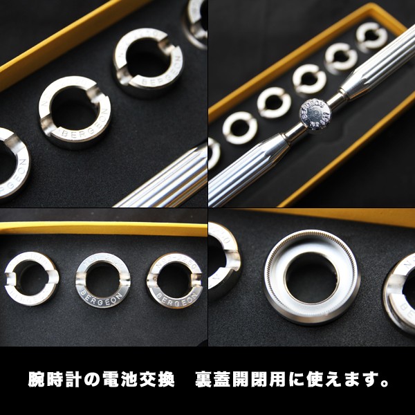 ROLEX オープナーセット 電池交換 腕時計 時計工具 腕時計の電池