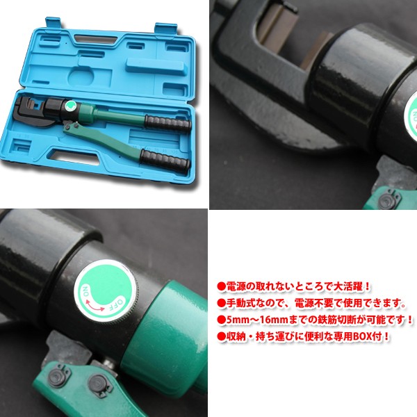 油圧式 スチールカッター 16mm 鉄筋カッター 手動式 切断機 電源不要 