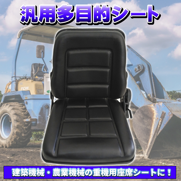 多目的交換シート　シートベルト付 用途建設機械・農業機械等の交換用シート 送料無料_建設機械 農業機械用 新品 座席 交換シート 1型