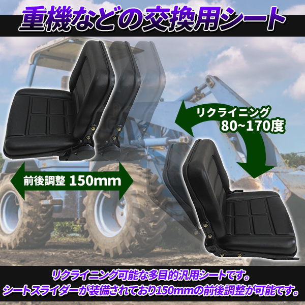 トラクター シート 多目的シート 汎用シート オペレーターシート