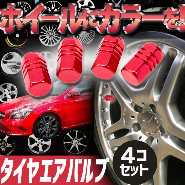 半額 エアバルブキャップ レッド エアーバルブ タイヤ バイク 車 i9tmg