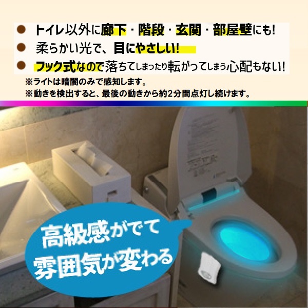 便座 LEDランプ トイレ 電池式 人感センサーライト 8色 省エネー