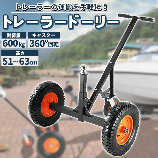 トレーラードーリー 耐荷重600kg トレーラー ドーリー 空気入りタイヤ