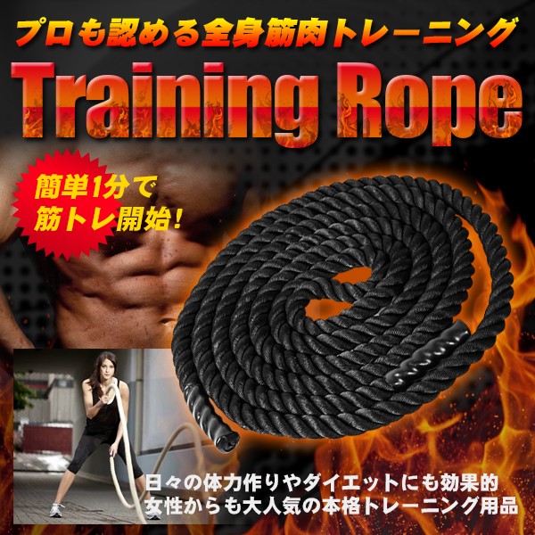 trainingrope.jpg