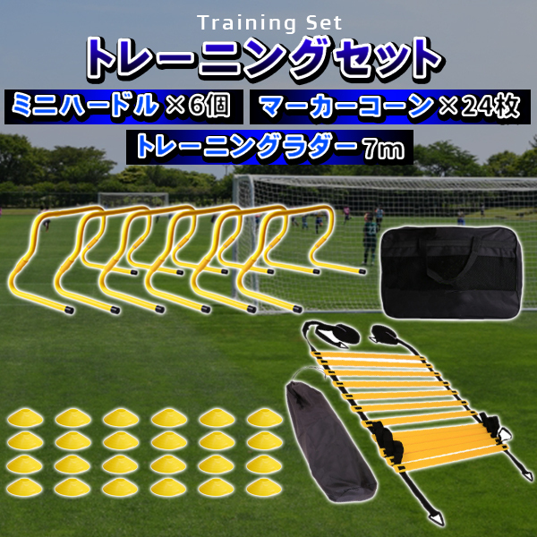 ラダー　ミニハードル　6個　マーカーコーン 24個　セット 瞬発力 トレーニング 機敏性 バランス 強化 サッカー 陸上 野球 反射神経ハードルセット