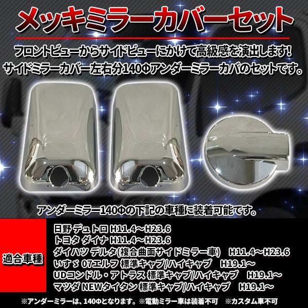 日野純正メッキミラーカバー セット Amazon | 日野 プロフィア メッキ ミラー カバー 7点セット