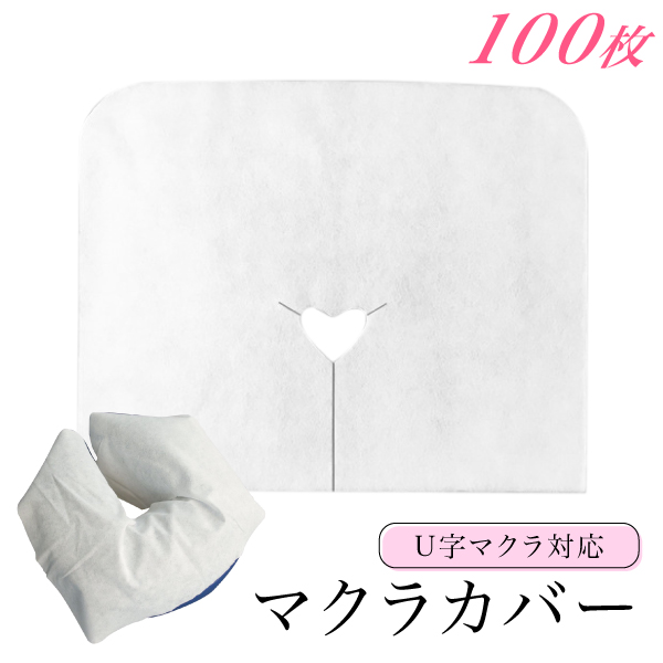 フェイスペーパー ピローシート U字型 薄手 100枚入 フェイスシート