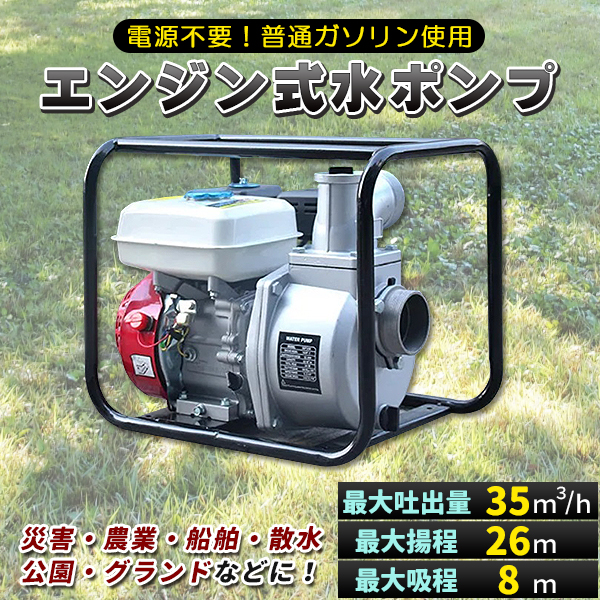 エンジンポンプ 水中ポンプ 4サイクル 給水ポンプ レギュラーガソリン 口径50mm 揚水 排水 灌漑 関連画像1