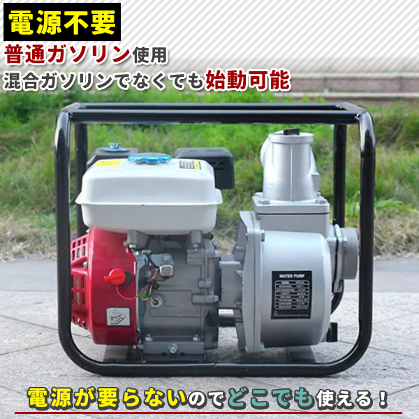 エンジンポンプ 水中ポンプ 4サイクル 給水ポンプ レギュラーガソリン 口径50mm 揚水 排水 灌漑 関連画像2