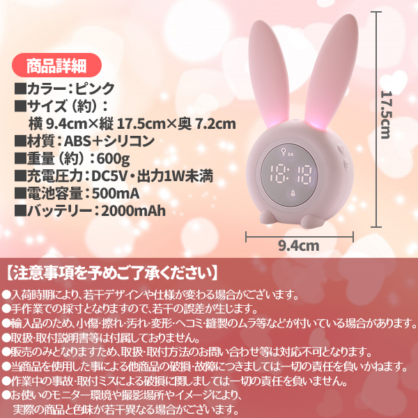 うさぎ型 目覚まし時計 置き時計 デジタル タイマー ナイトライト 光