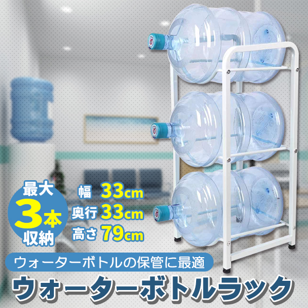 waterbotlerack.jpg