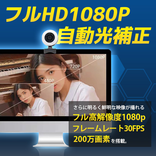 ウェブカメラ リングライト webカメラ LEDライト調光 フルHD1080p 広角