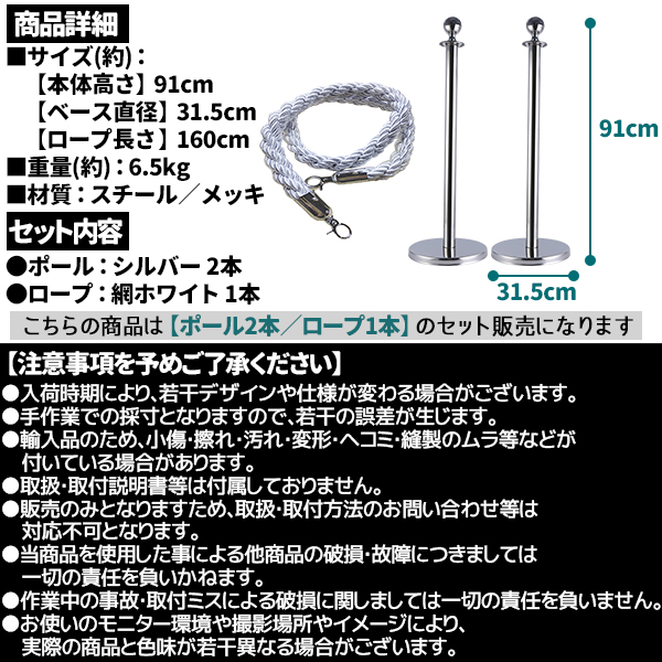 ポールパーテーション 2本 セット シルバーポール シルバーロープ 縄
