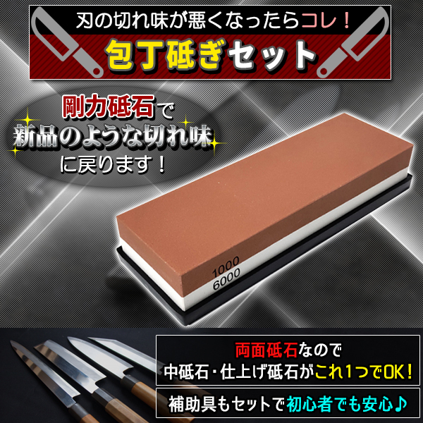 特別セーフ剛力砥石 セット 包丁研ぎ 角度固定ホルダー 1000 研ぎ石 研