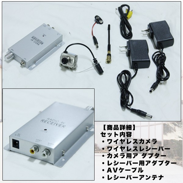 防犯カメラ　電波式　レシーバーセット　ジャンク ワイヤレス防犯カメラ フルセット/音声対応/監視 : プライスバリュー