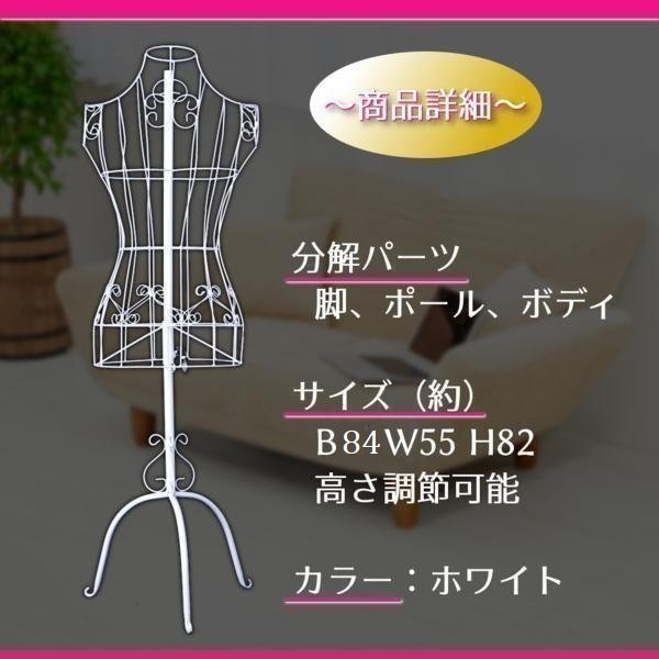 ワイヤー トルソー ホワイト 白 鉄 アイアン 素材 お洒落 可愛い
