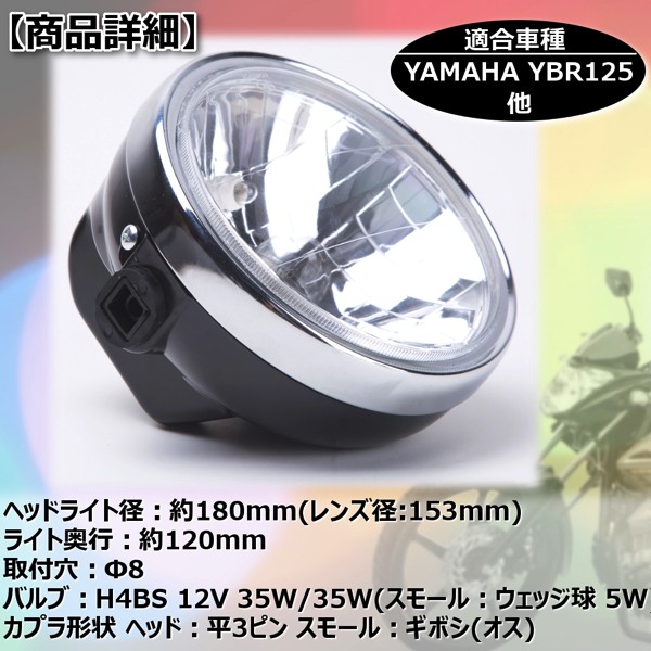 ヤマハ YBR125 グリップヒーター　ヘッドライト　スビードスビードメーターLED化　45リッタキャリアボックス付ヘルメット2個入る大きさですブレーキ連動ブレーキランプ付き ybr125-headlight_2.jpg