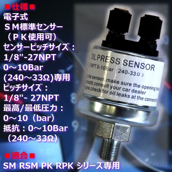 油圧センサー オートゲージ 交換用 油圧計 SM RSM PK RPK シリーズ専用 電子式 油圧計の交換センサー 後付け 車 メーター 追加メーター