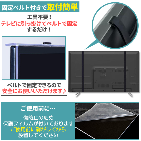 有機ELテレビ保護パネル 55インチ 55型 クリアパネル 固定ベルト付 2mm  
